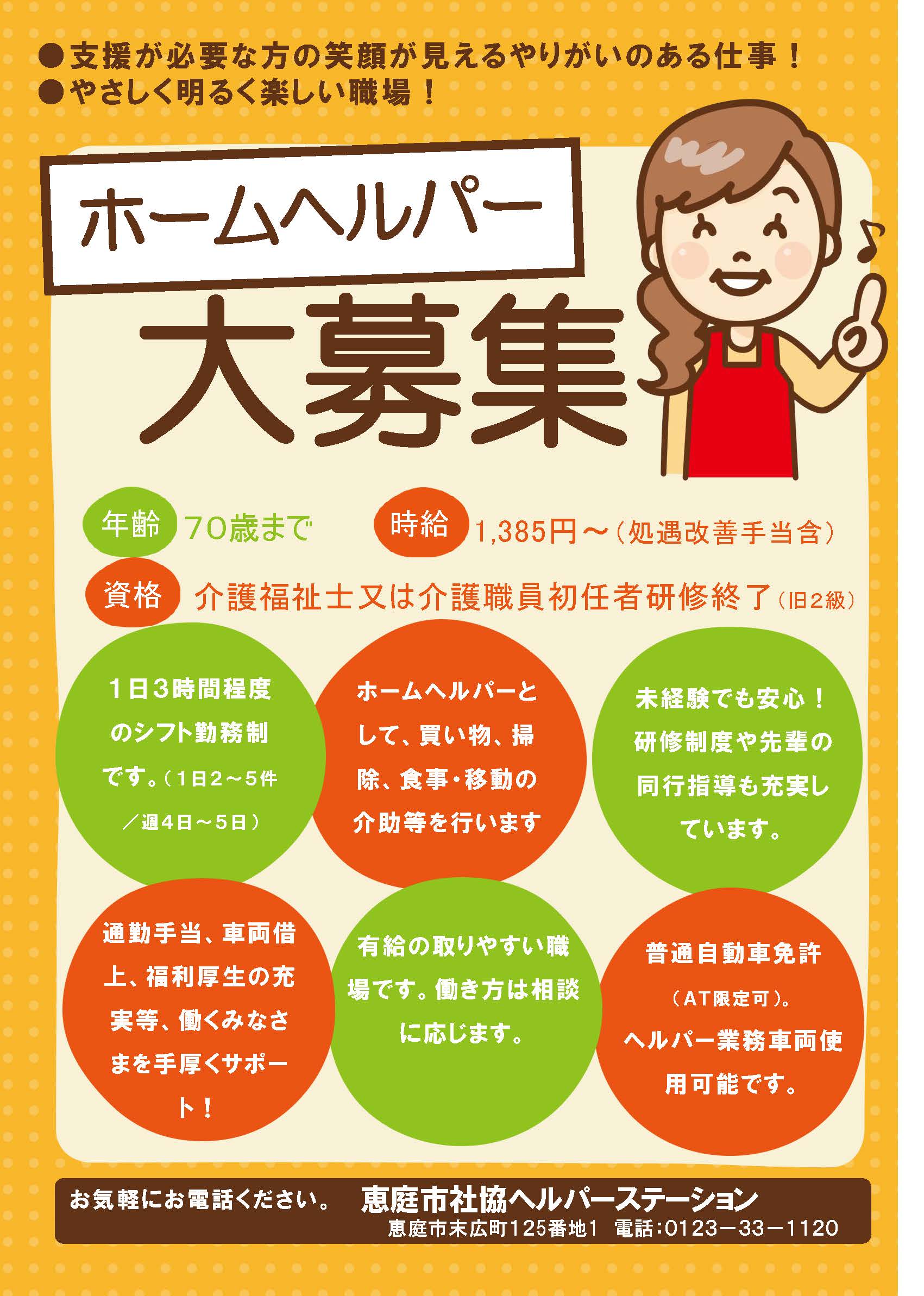 ヘルパー募集.jpg