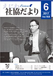 えにわ社協だより 2017年6月号