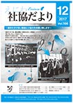 えにわ社協だより 2017年12月号