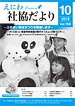 えにわ社協だより 2018年10月号