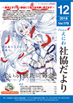 えにわ社協だより 2018年12月号