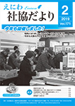 えにわ社協だより 2018年12月号