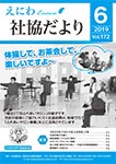 えにわ社協だより 2019年6月号