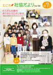 えにわ社協だより 2021年2月号