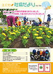 えにわ社協だより 2021年12月号