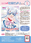 えにわ社協だより 2023年12月号