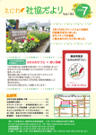 えにわ社協だより 2024年4月号