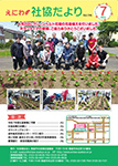えにわ社協だより 2025年4月号