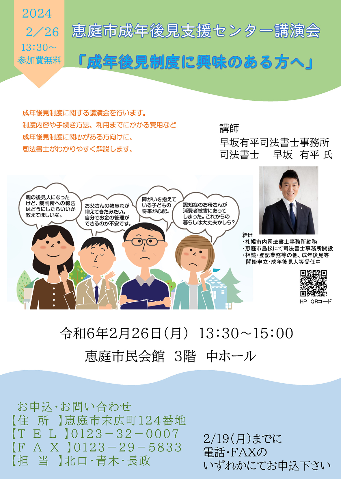 http://www.eniwa-syakyo.or.jp/news/images/kouenkai-2024.jpg