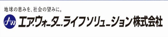 エア・ウォーター