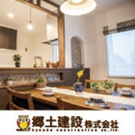 郷土建設株式会社