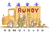 (一社)札幌地区トラック協会恵庭支部