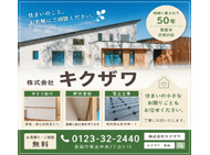 株式会社キクザワ