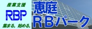 恵庭リサーチ・ビジネスパーク 株式会社