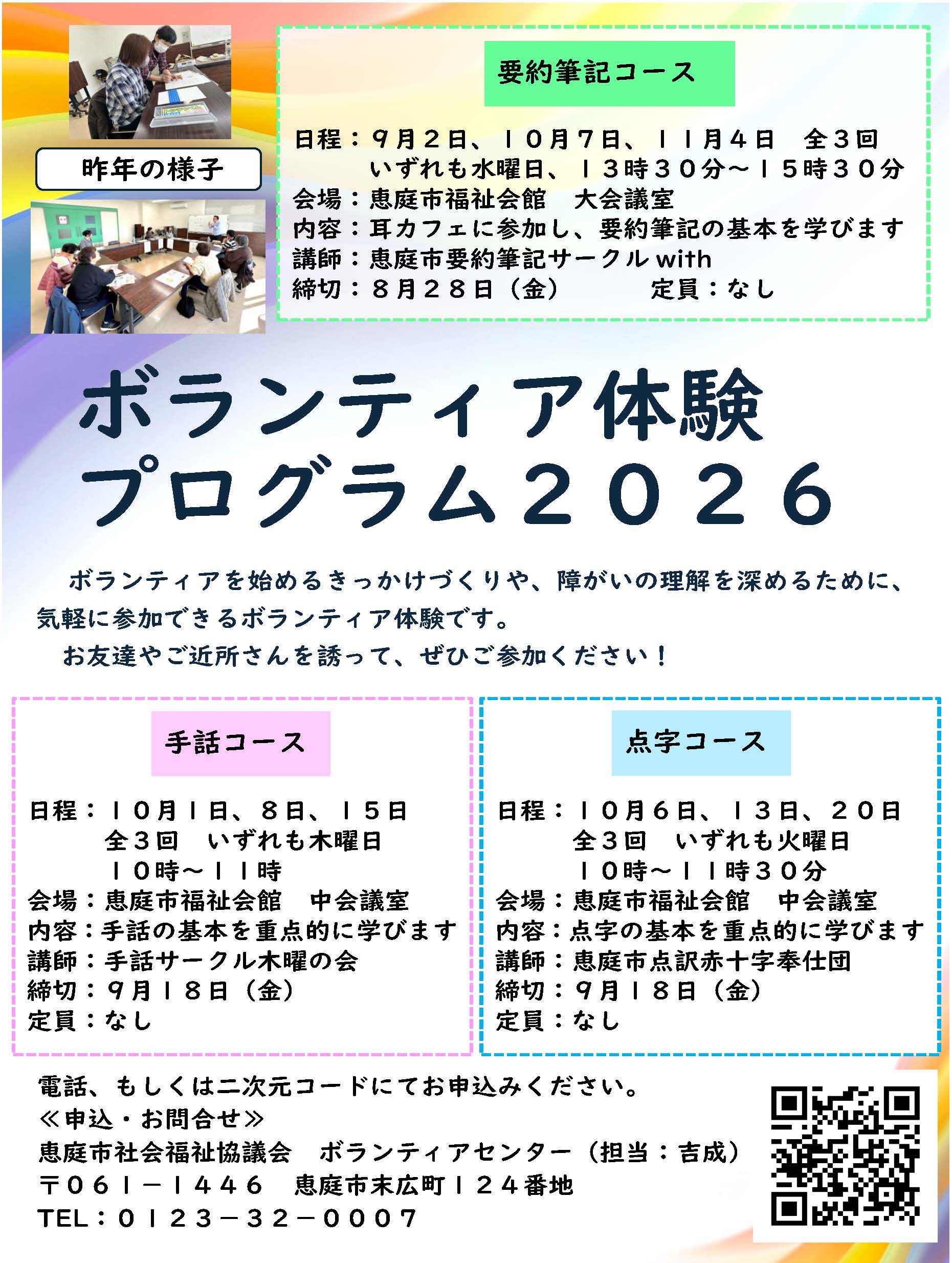 ボランティア体験プログラムチラシ.jpg